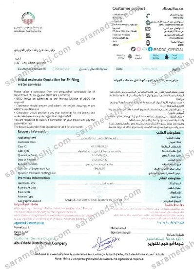 UAE ABU DHABI DISTRIBUTION CO. utility bill Word and PDF template